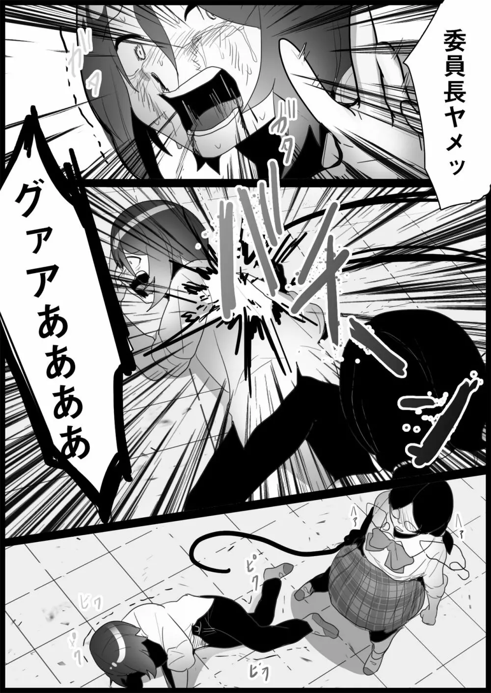 不良ギャルにいじめられる Page.34