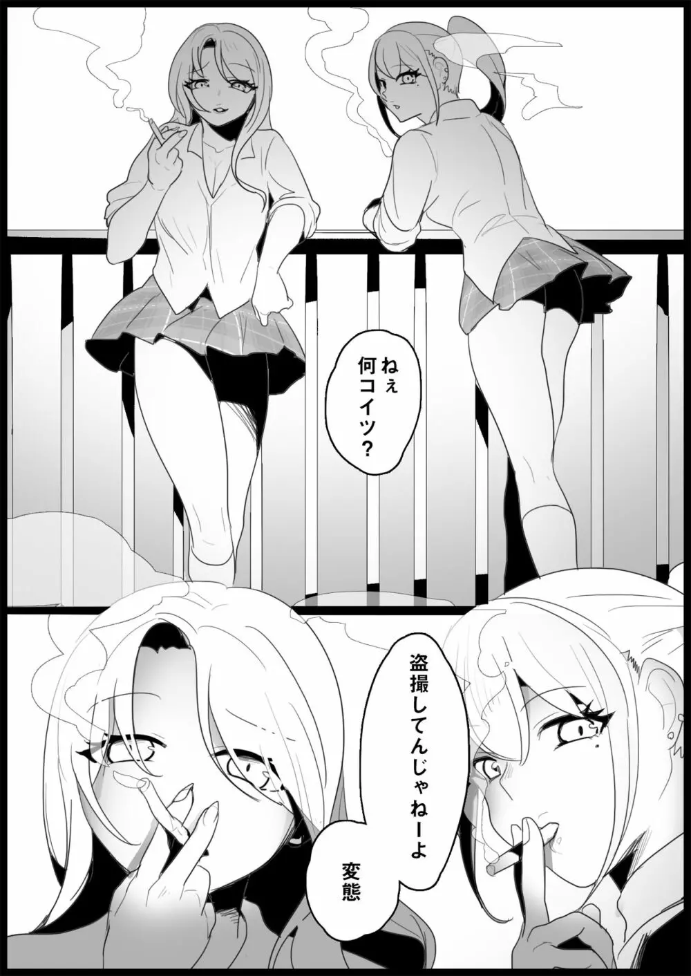 不良ギャルにいじめられる Page.4