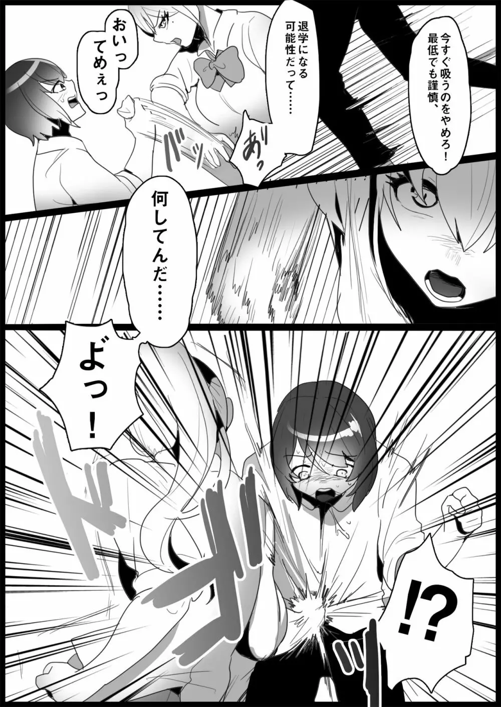 不良ギャルにいじめられる Page.5