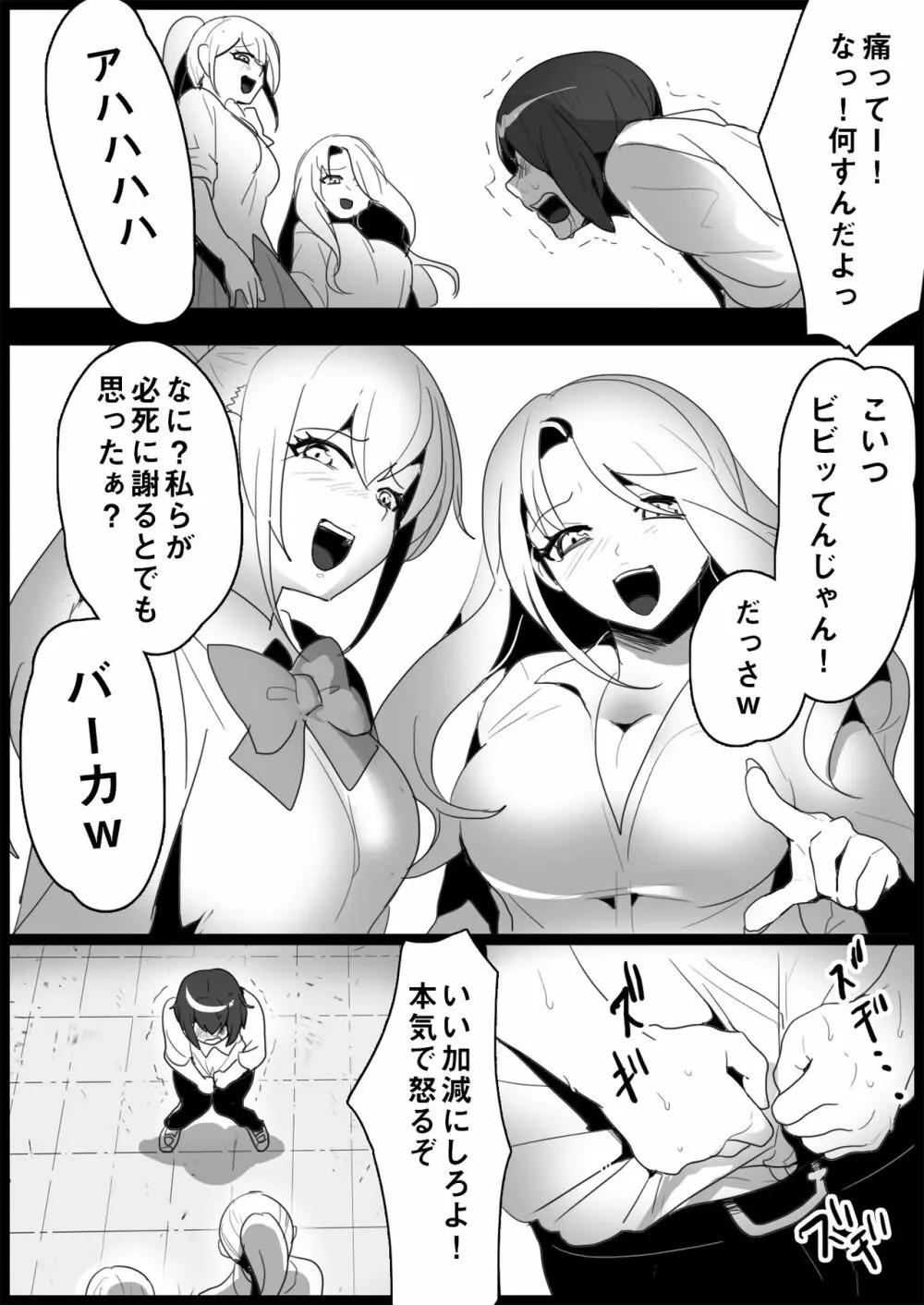 不良ギャルにいじめられる Page.6