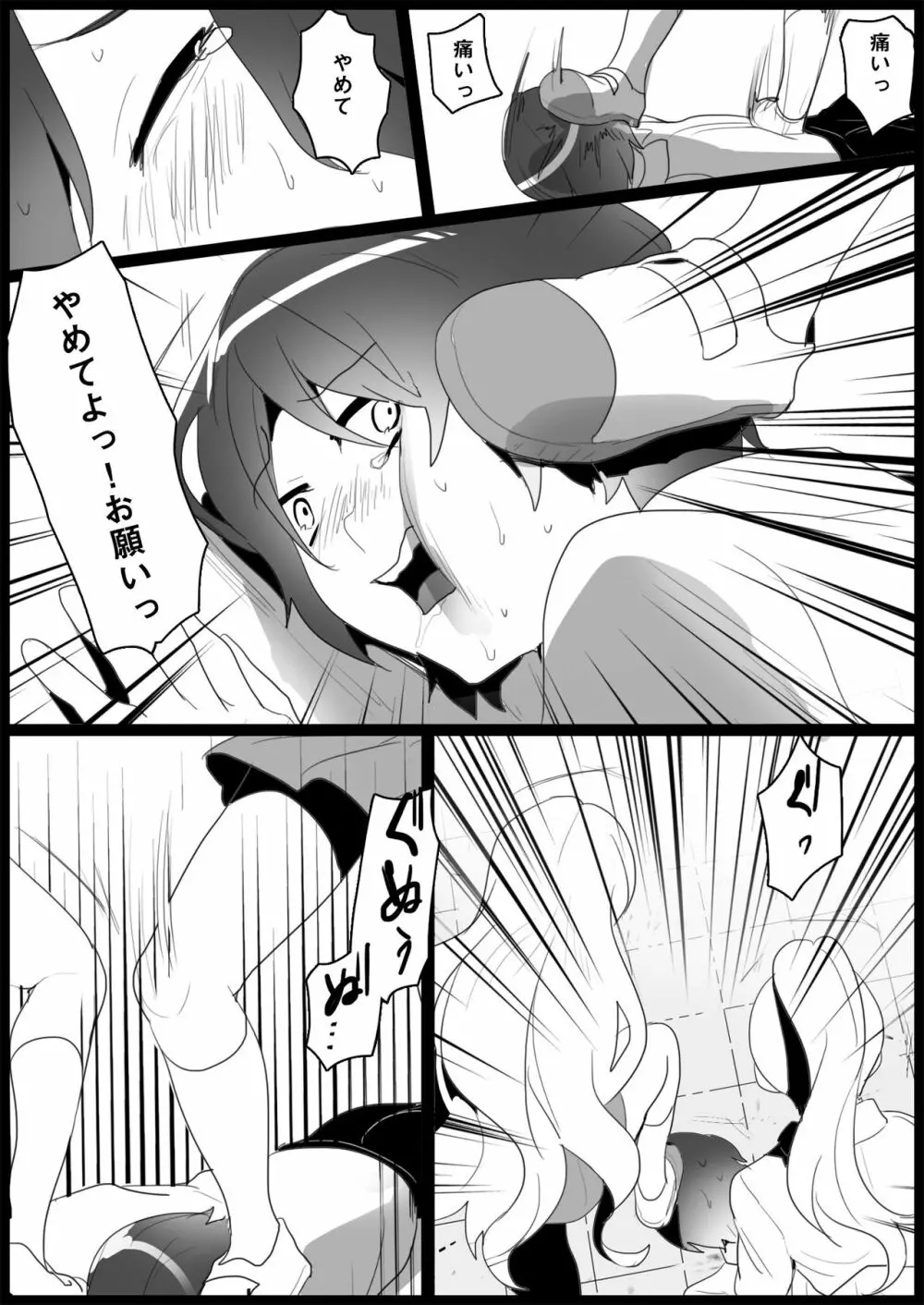 不良ギャルにいじめられる Page.9