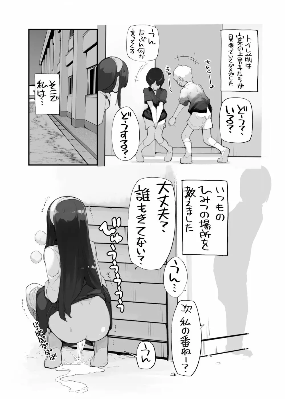 充填少女100％ Page.103