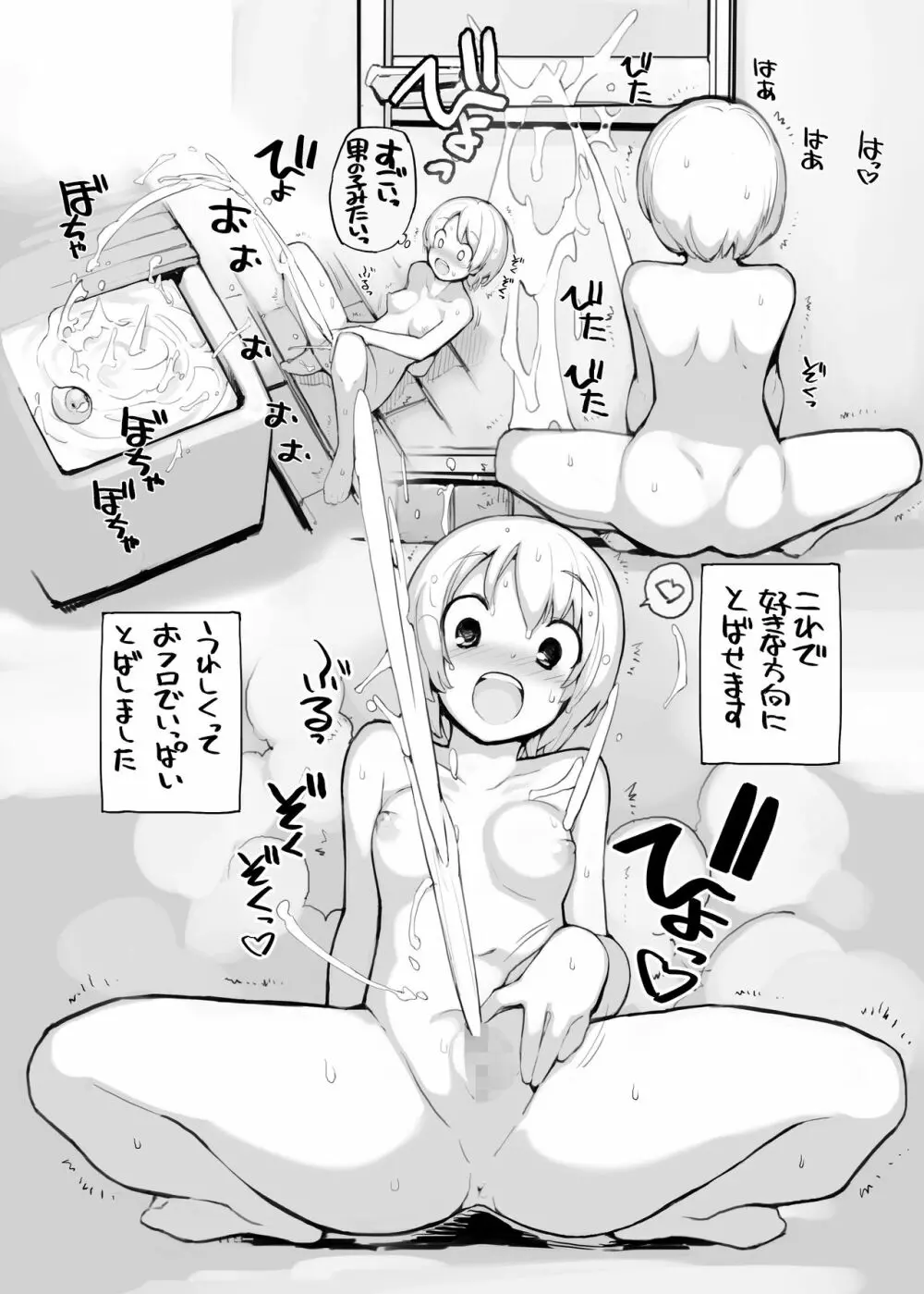 充填少女100％ Page.131