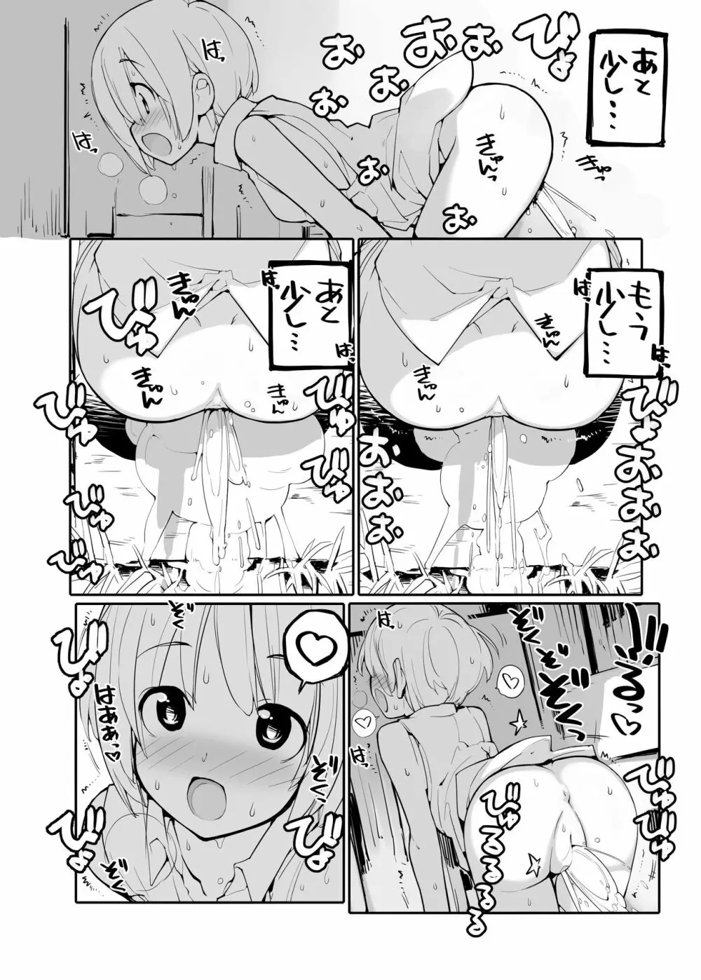 充填少女100％ Page.168