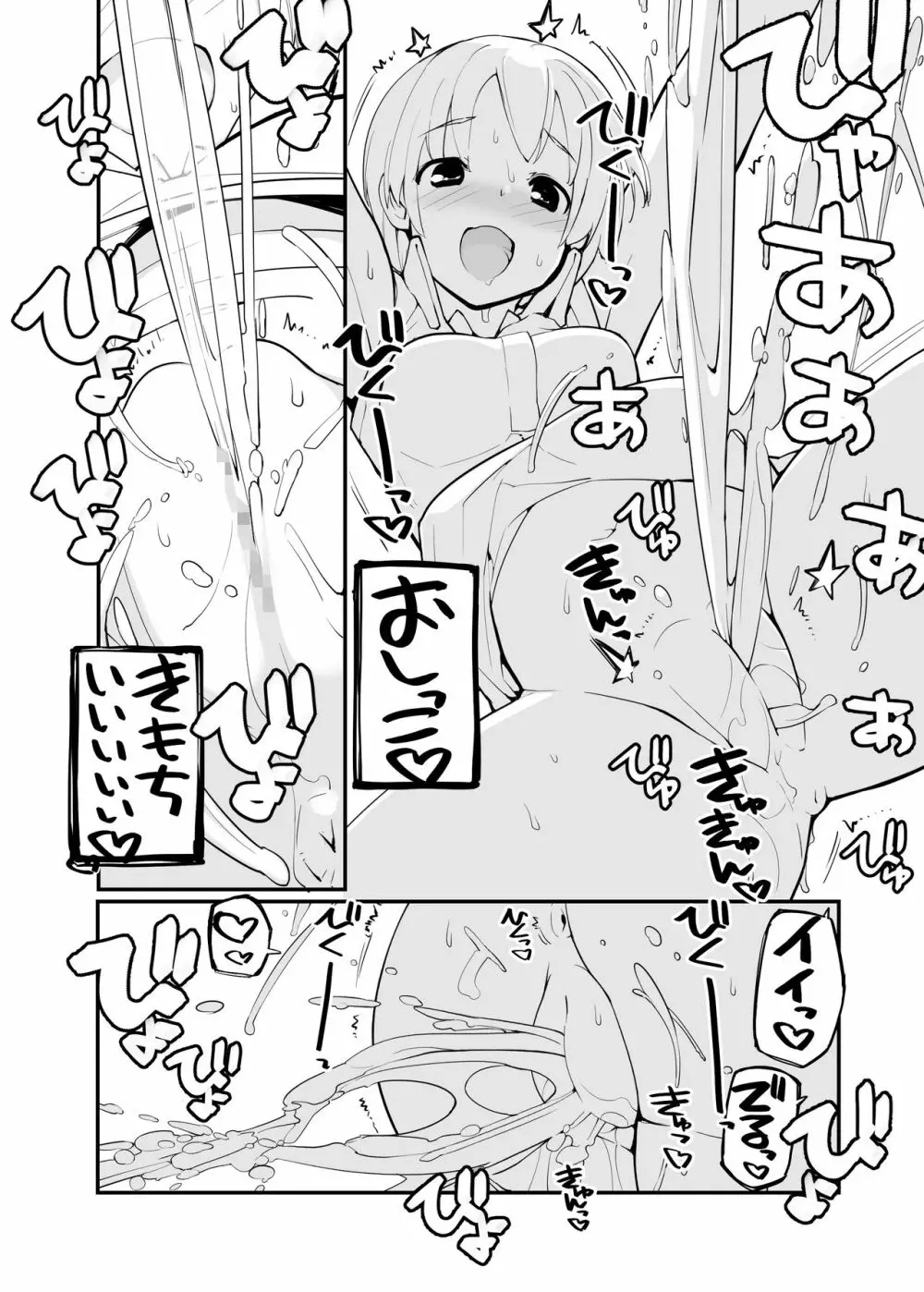 充填少女100％ Page.171