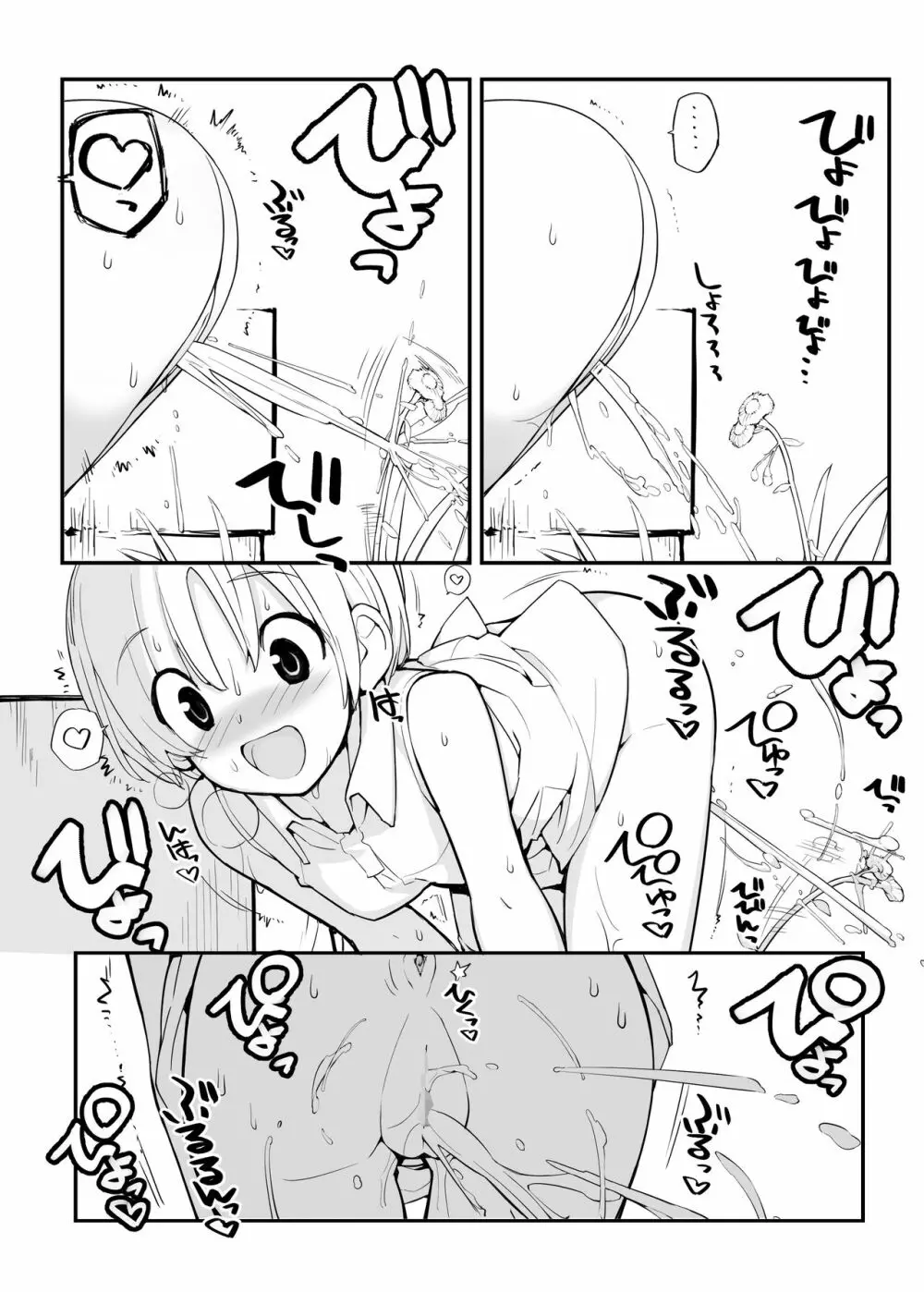 充填少女100％ Page.173