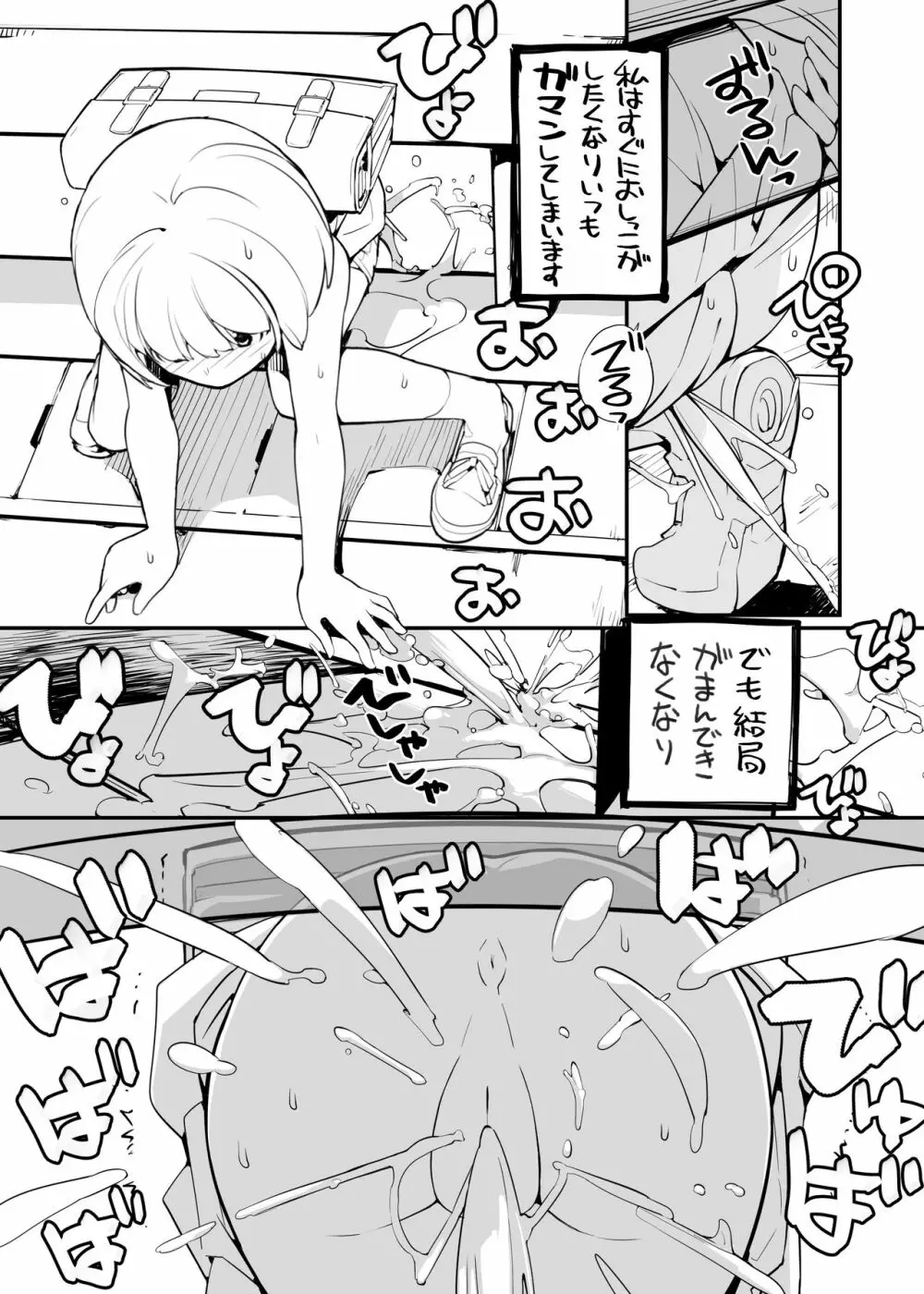 充填少女100％ Page.5