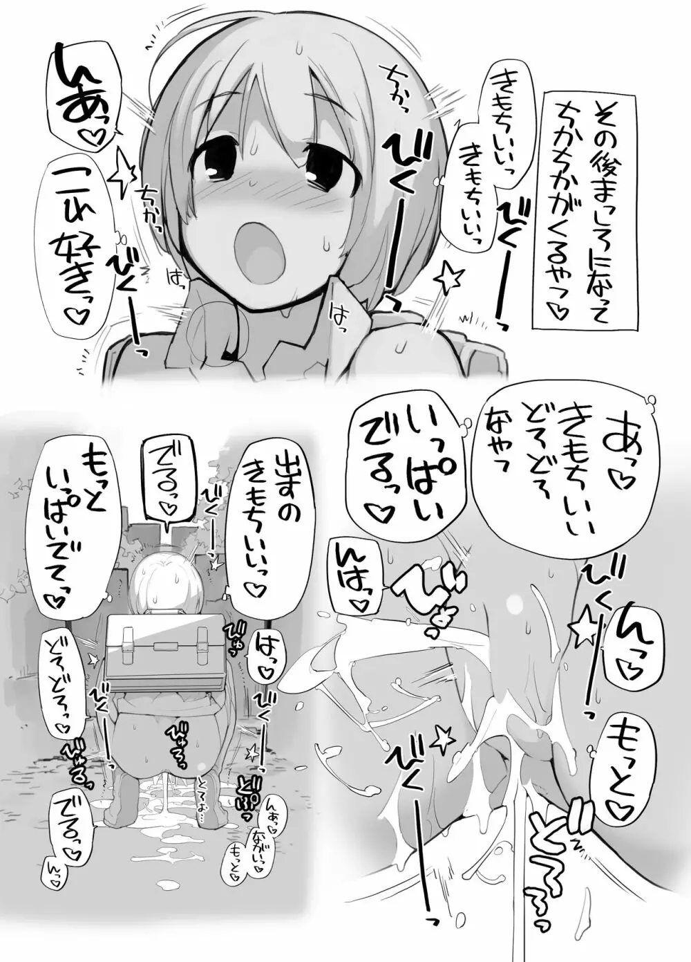 充填少女100％ Page.61