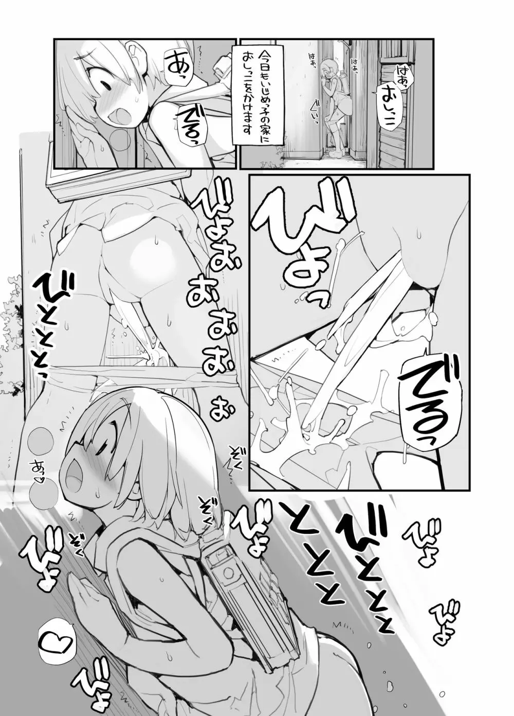 充填少女100％ Page.72