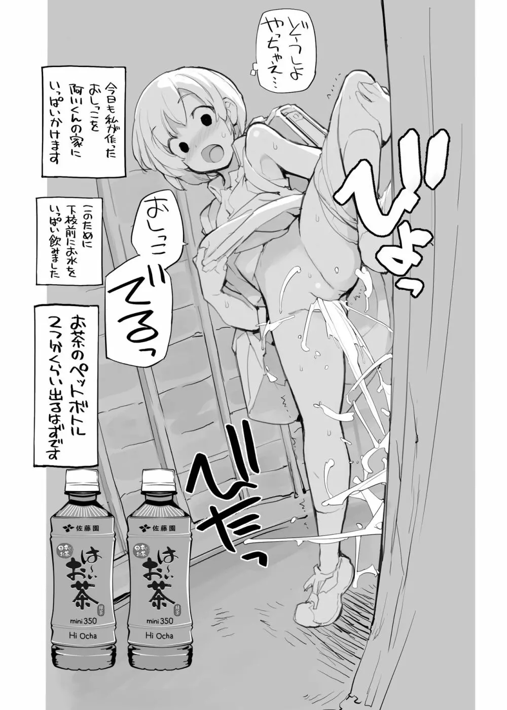 充填少女100％ Page.93