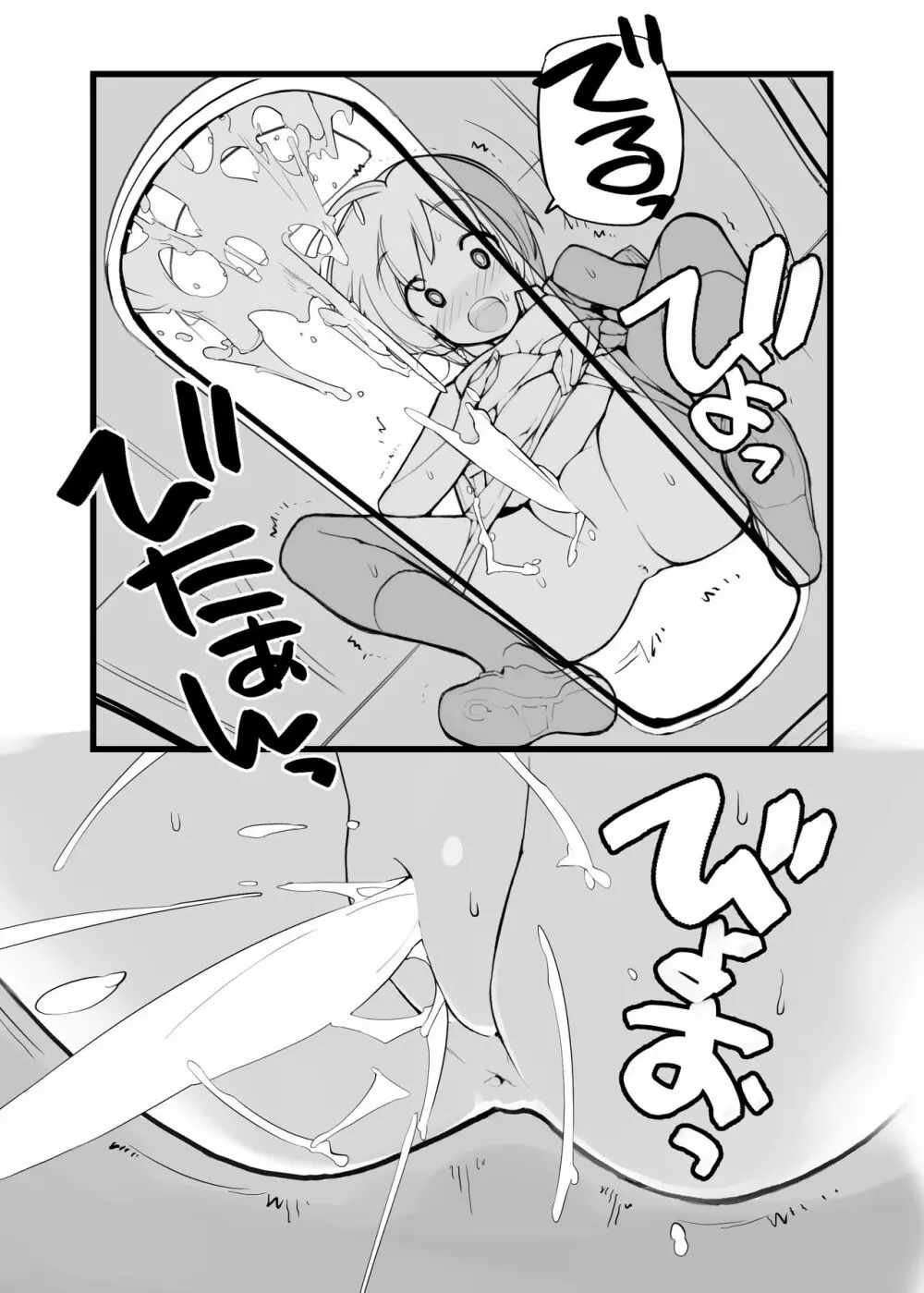 充填少女100％ Page.98