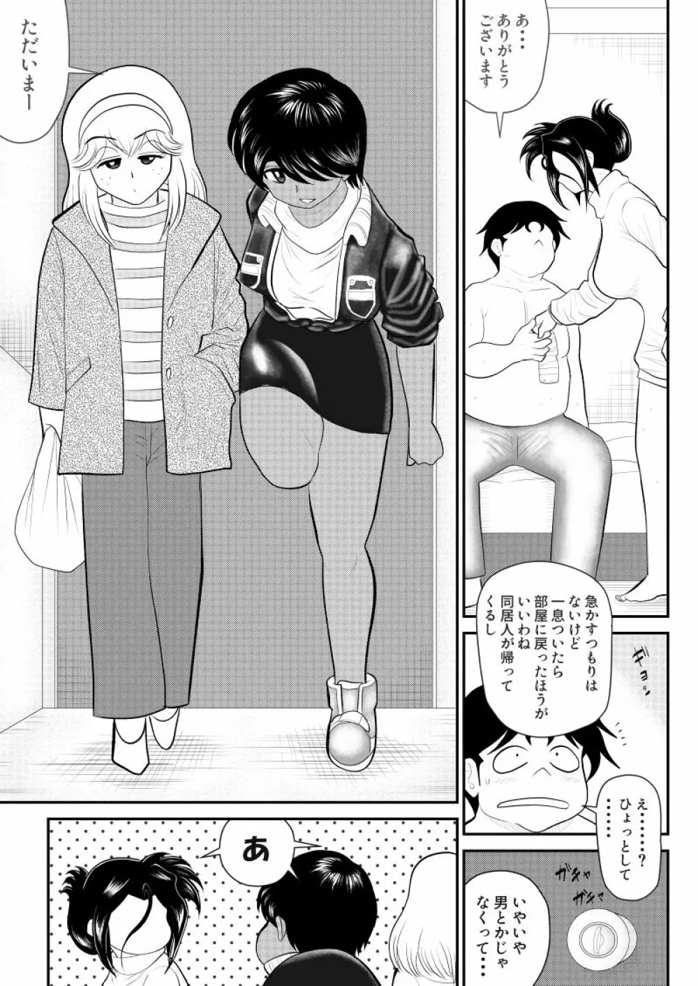 ふるたん8~ご近所サービス編~ Page.23