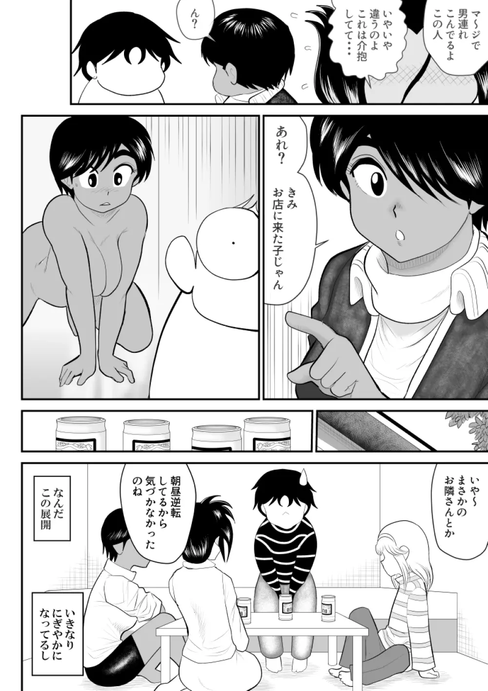 ふるたん8~ご近所サービス編~ Page.24