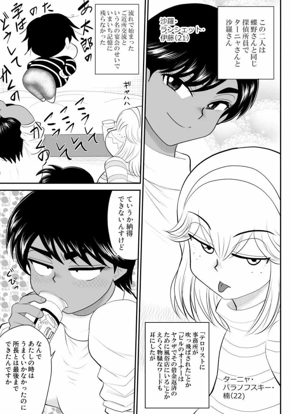 ふるたん8~ご近所サービス編~ Page.25