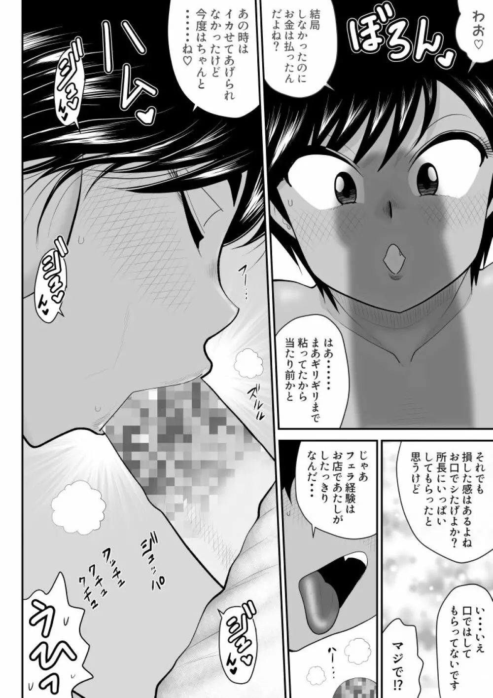 ふるたん8~ご近所サービス編~ Page.28