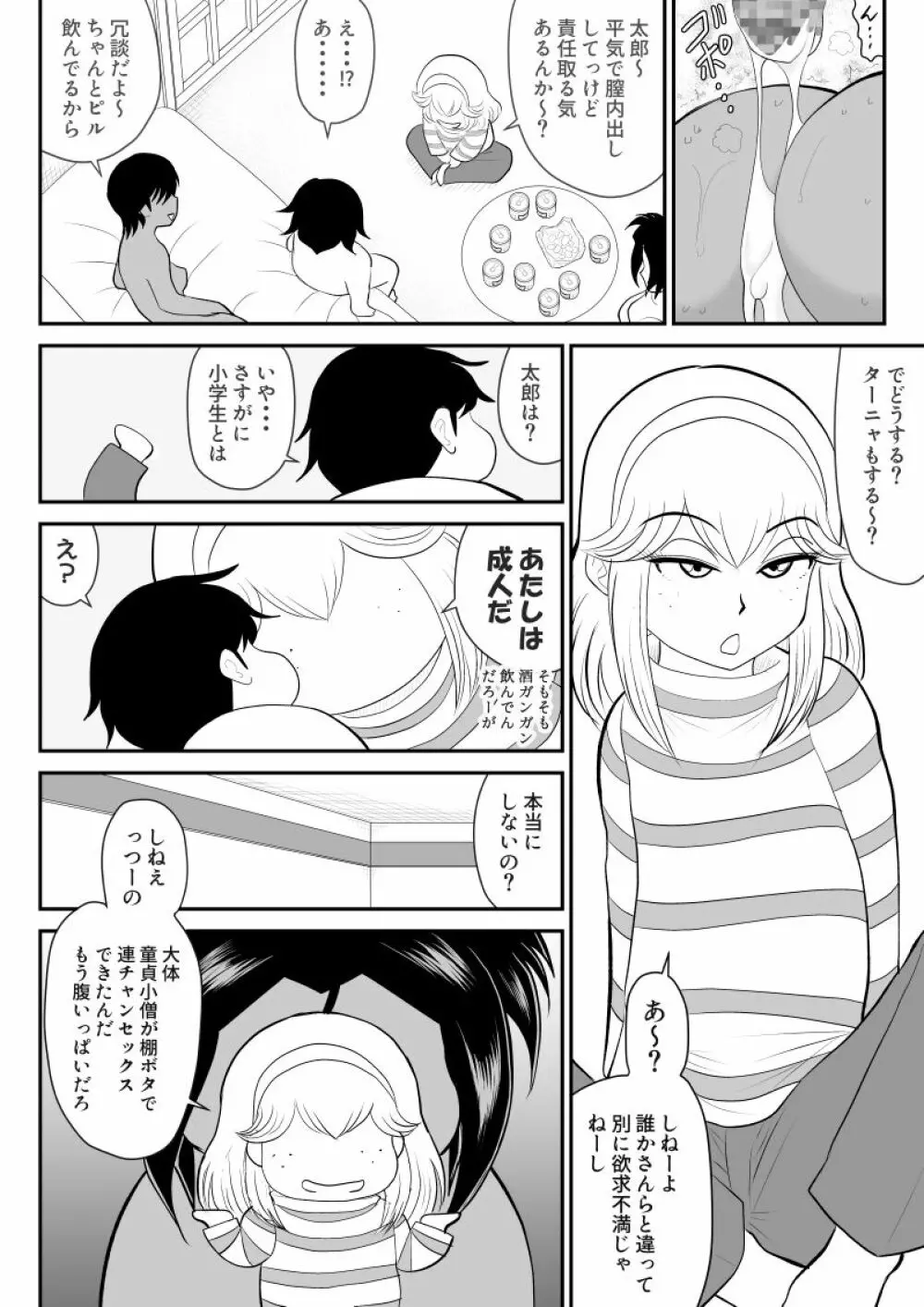 ふるたん8~ご近所サービス編~ Page.38