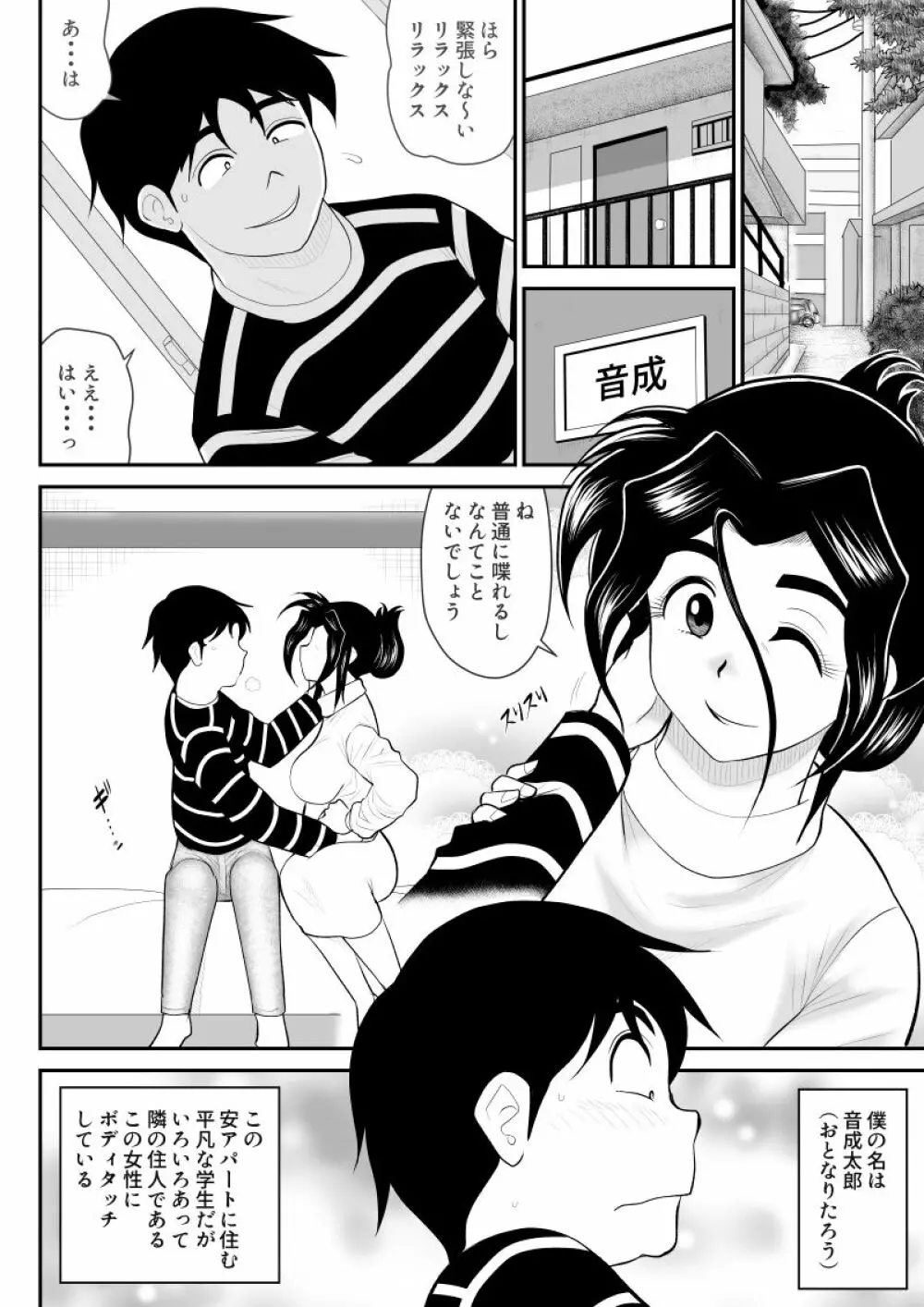 ふるたん8~ご近所サービス編~ Page.4