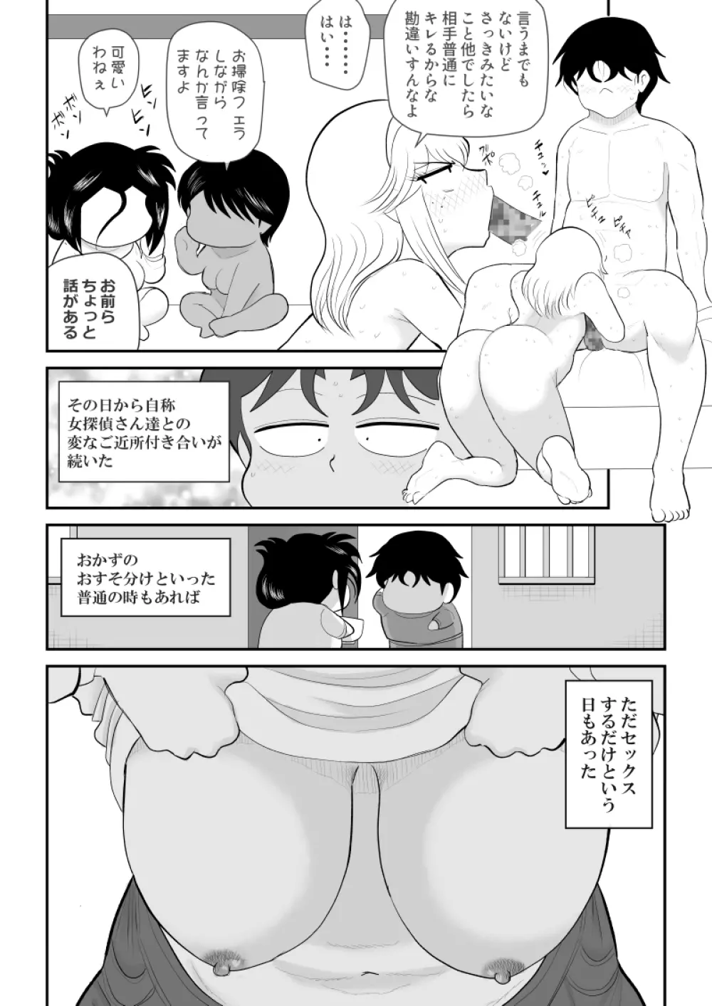 ふるたん8~ご近所サービス編~ Page.46