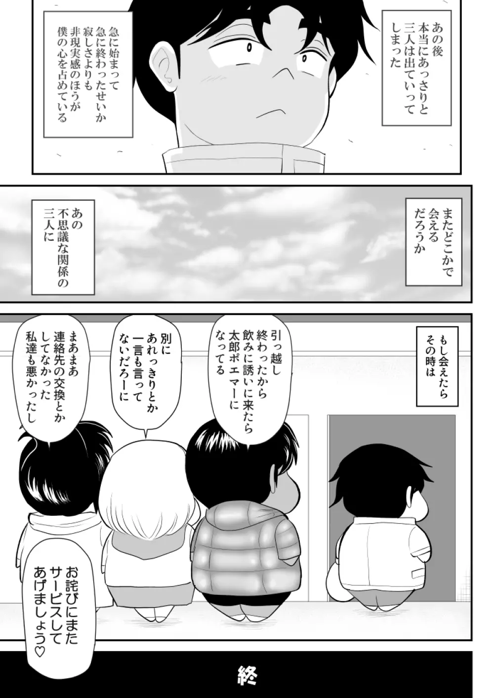 ふるたん8~ご近所サービス編~ Page.69