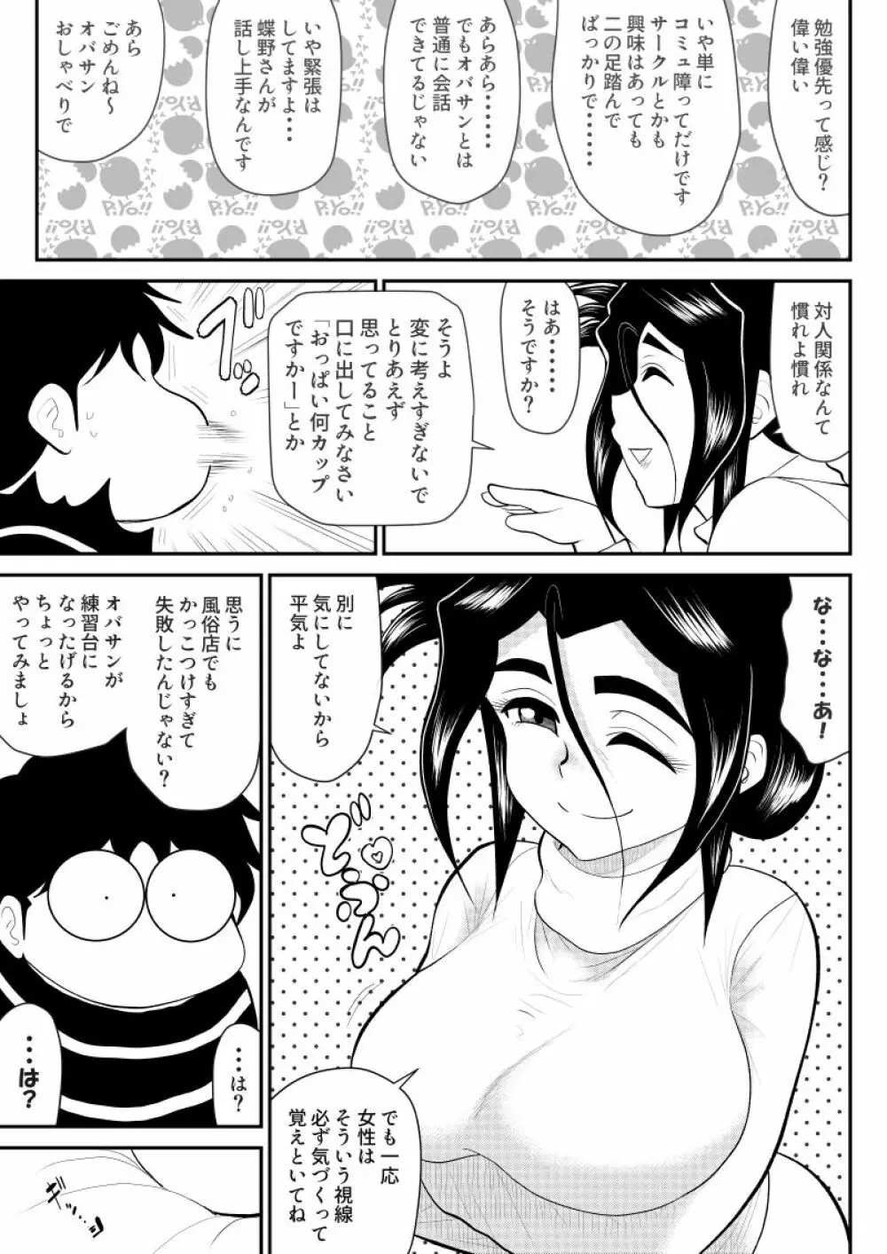 ふるたん8~ご近所サービス編~ Page.7