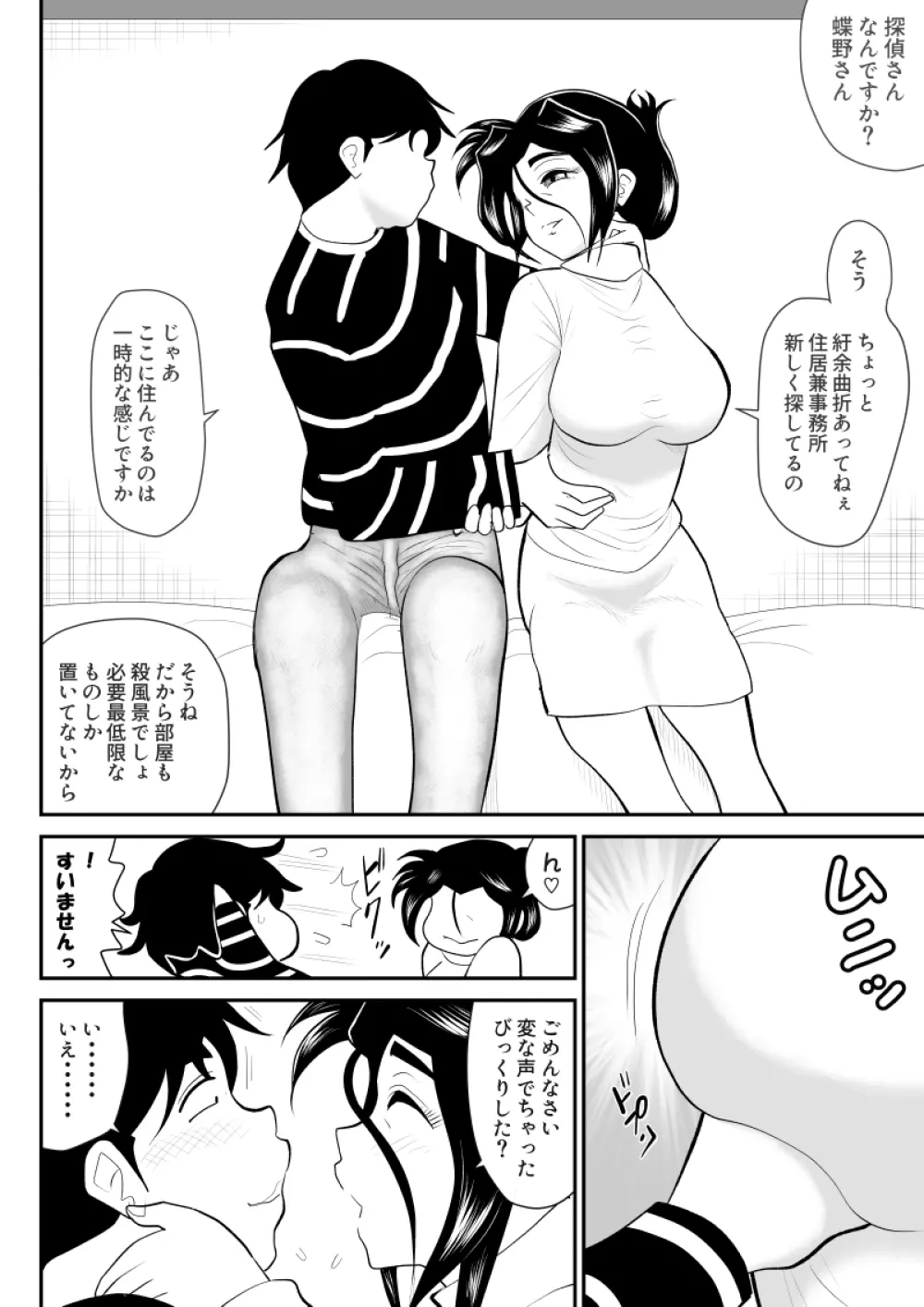 ふるたん8~ご近所サービス編~ Page.8