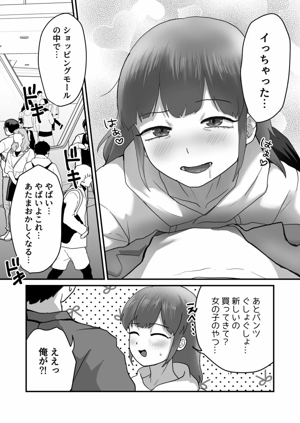 女装娘ルームメイトと遠隔ローターデート Page.15