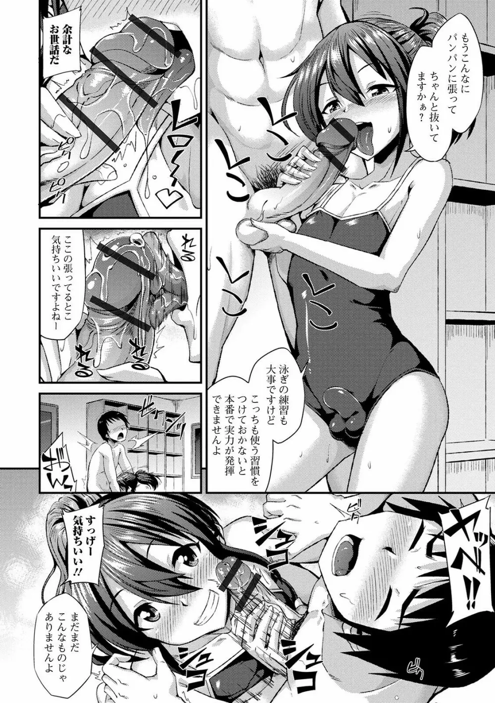 月刊Web男の娘・れくしょんッ！S Vol.63 Page.12