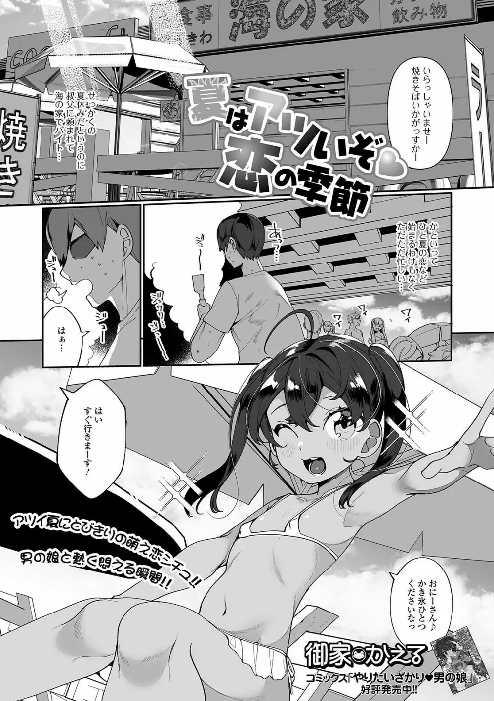 月刊Web男の娘・れくしょんッ！S Vol.63 Page.23