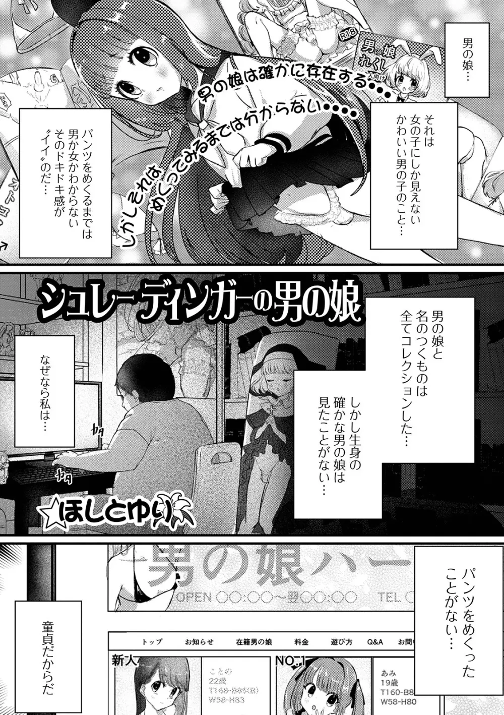 月刊Web男の娘・れくしょんッ！S Vol.63 Page.55