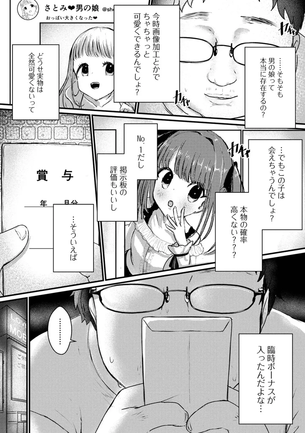 月刊Web男の娘・れくしょんッ！S Vol.63 Page.56