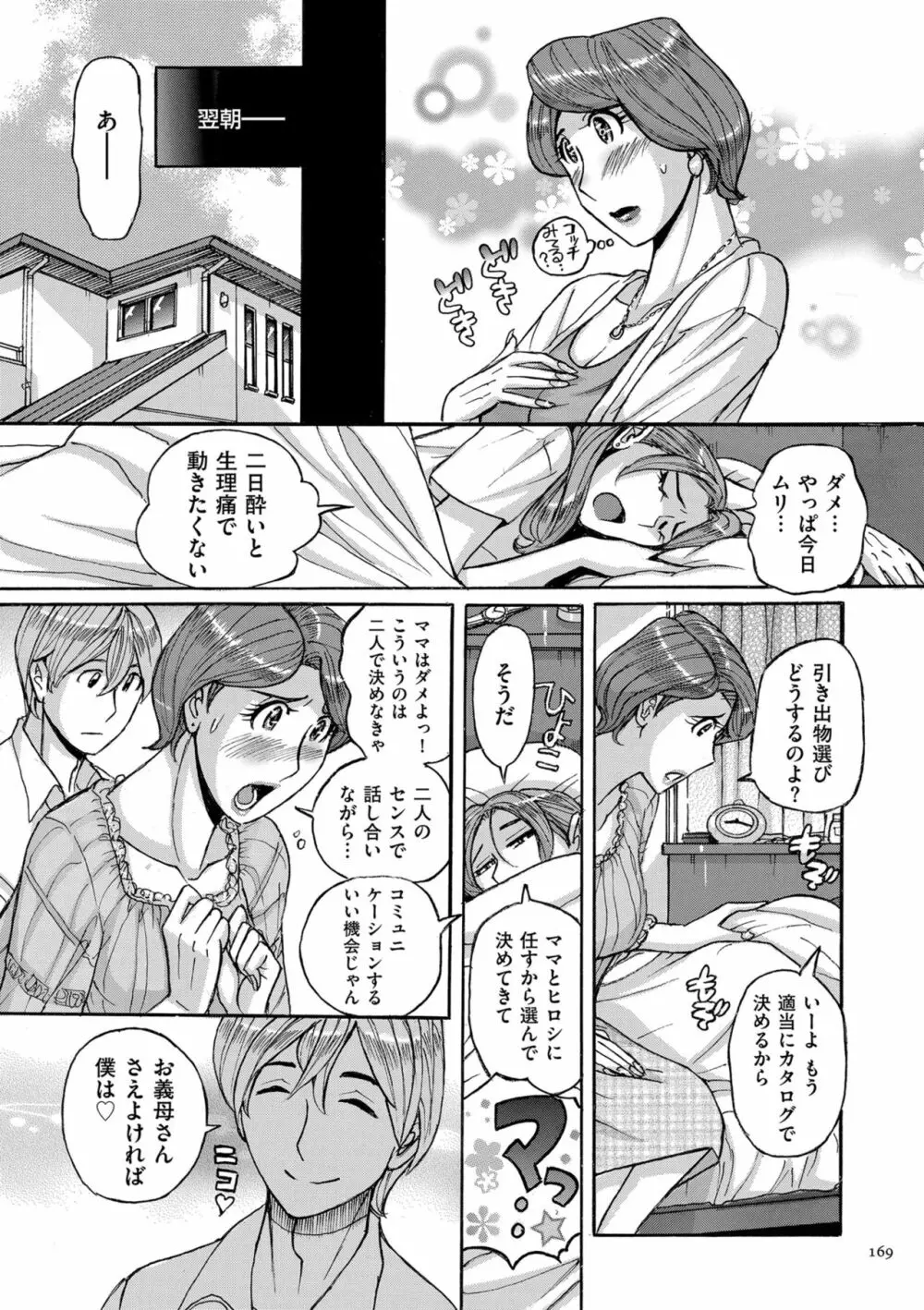 Mother’s Care Service Page.169
