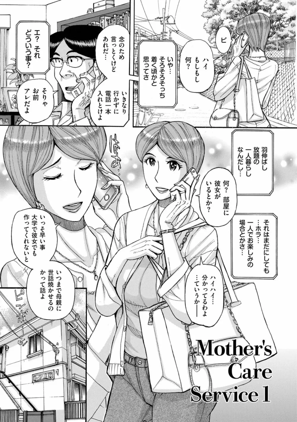 Mother’s Care Service Page.5