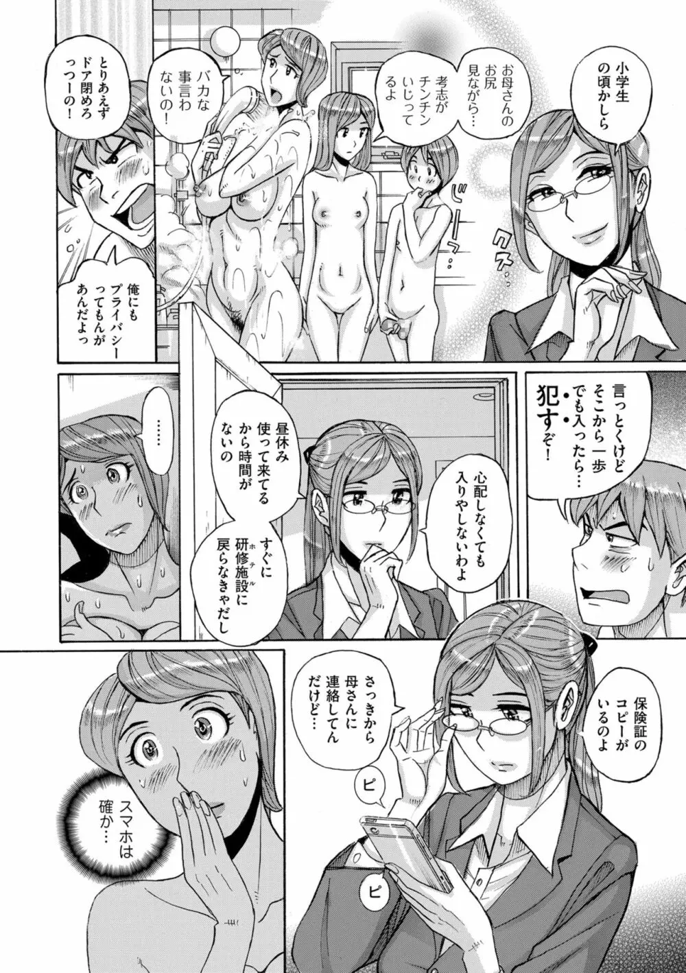 Mother’s Care Service Page.56