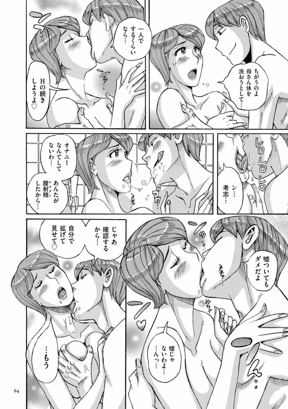 Mother’s Care Service Page.64