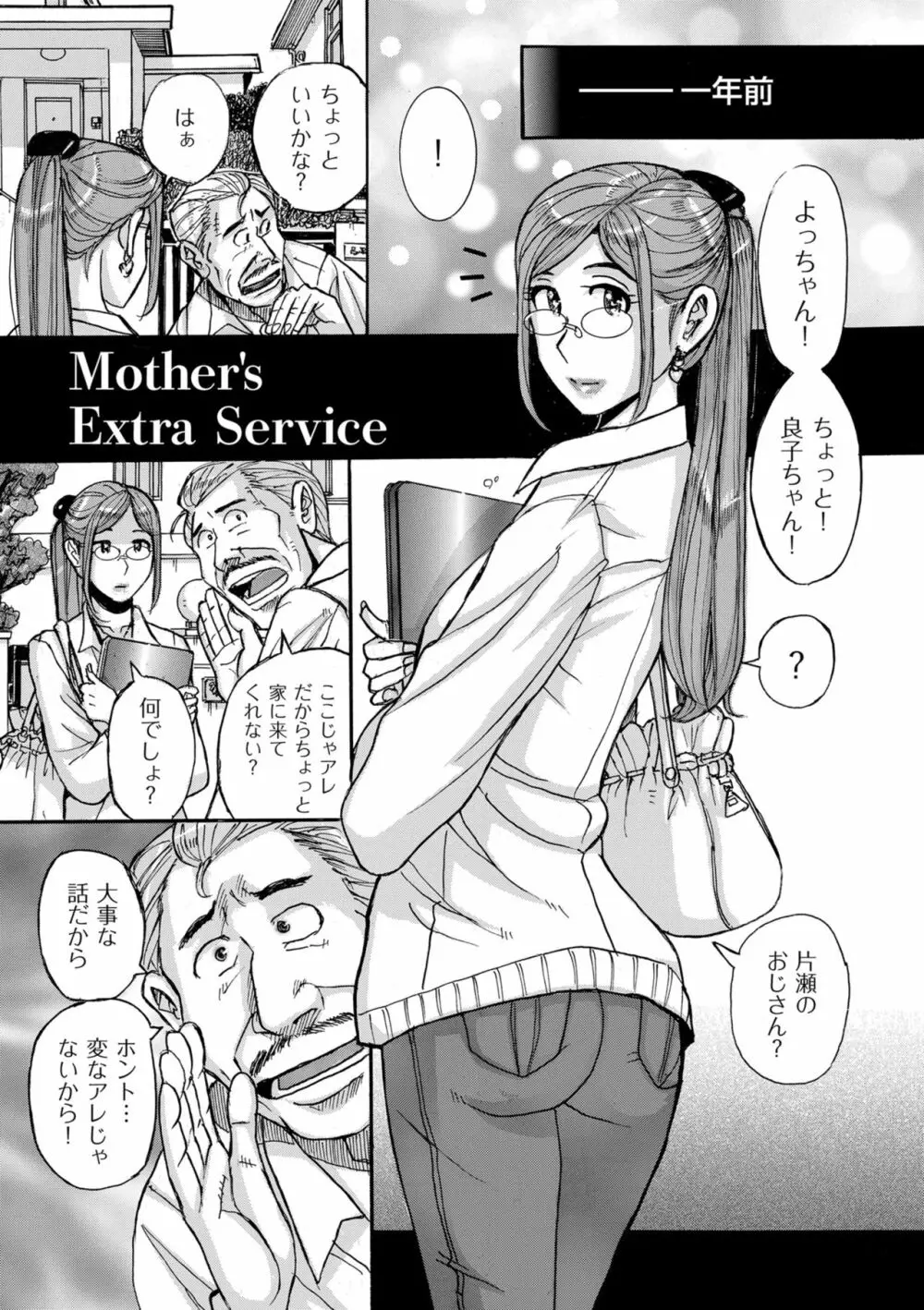 Mother’s Care Service Page.77
