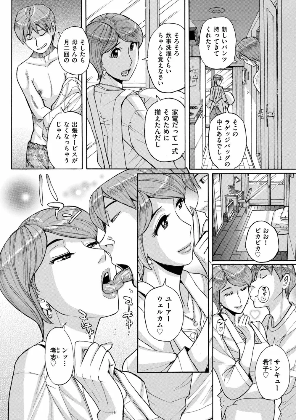 Mother’s Care Service Page.8