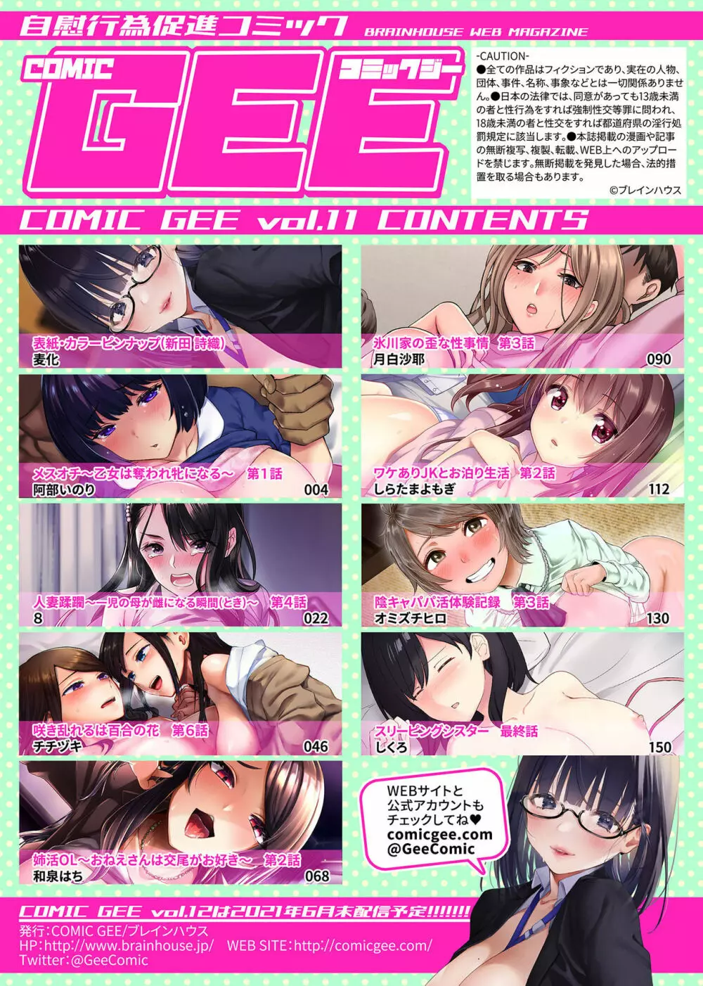 COMIC GEE vol.11 Page.3