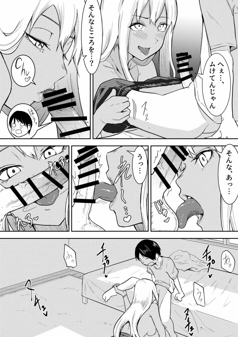 秒でクっちまうから Page.12