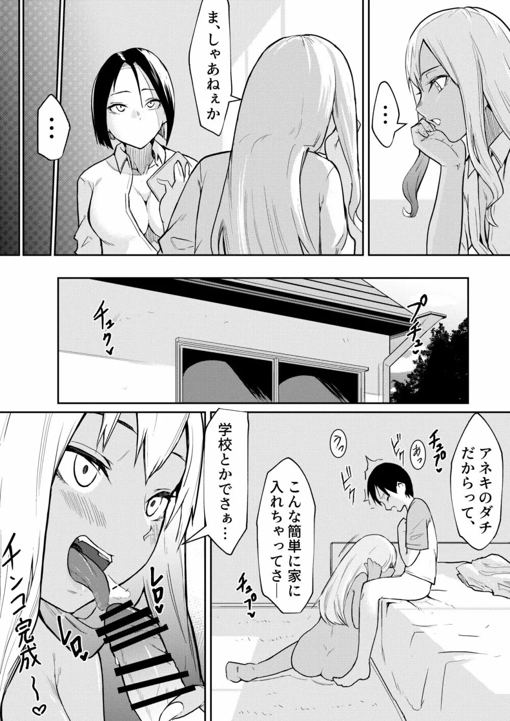 秒でクっちまうから Page.25