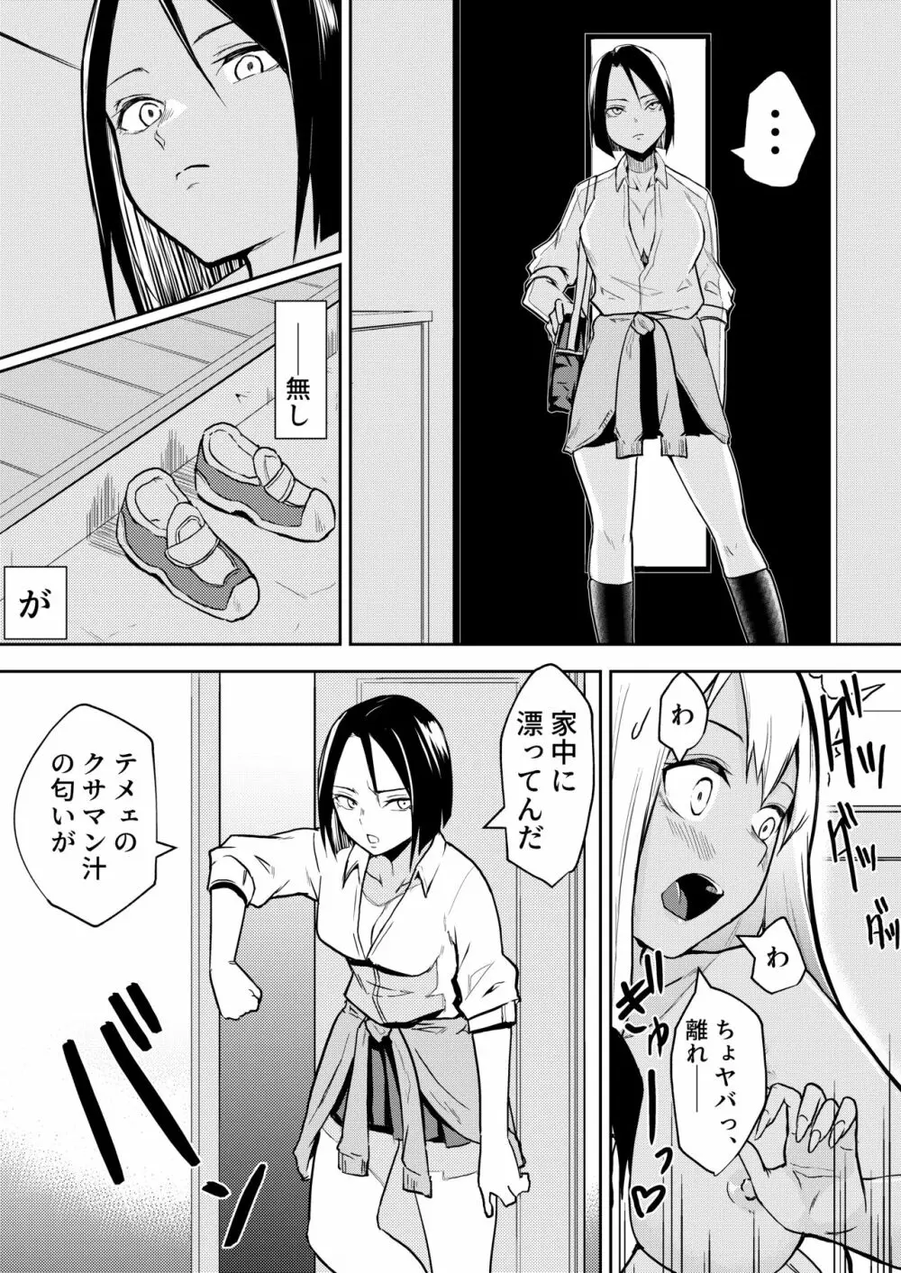 秒でクっちまうから Page.29