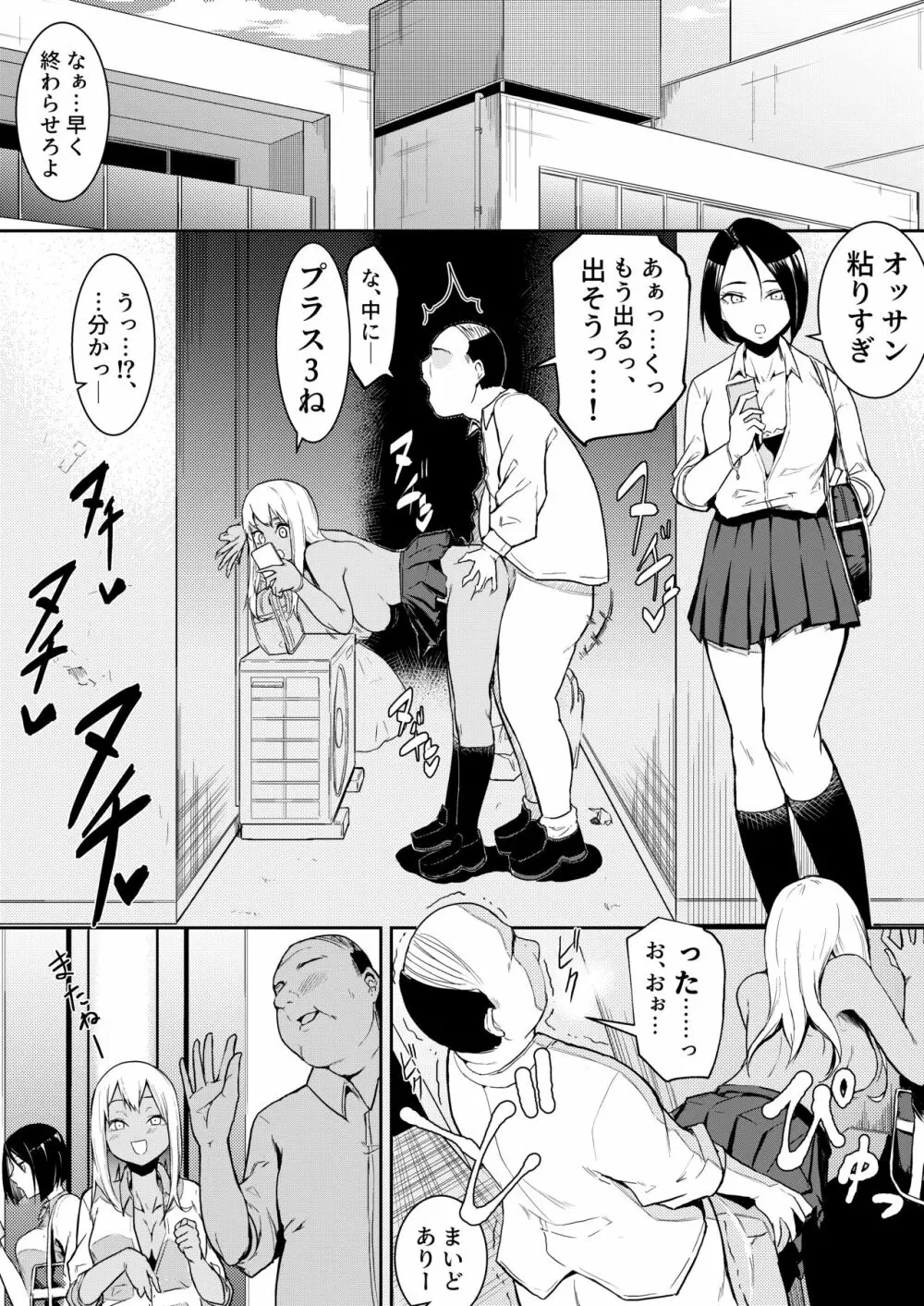 秒でクっちまうから Page.3