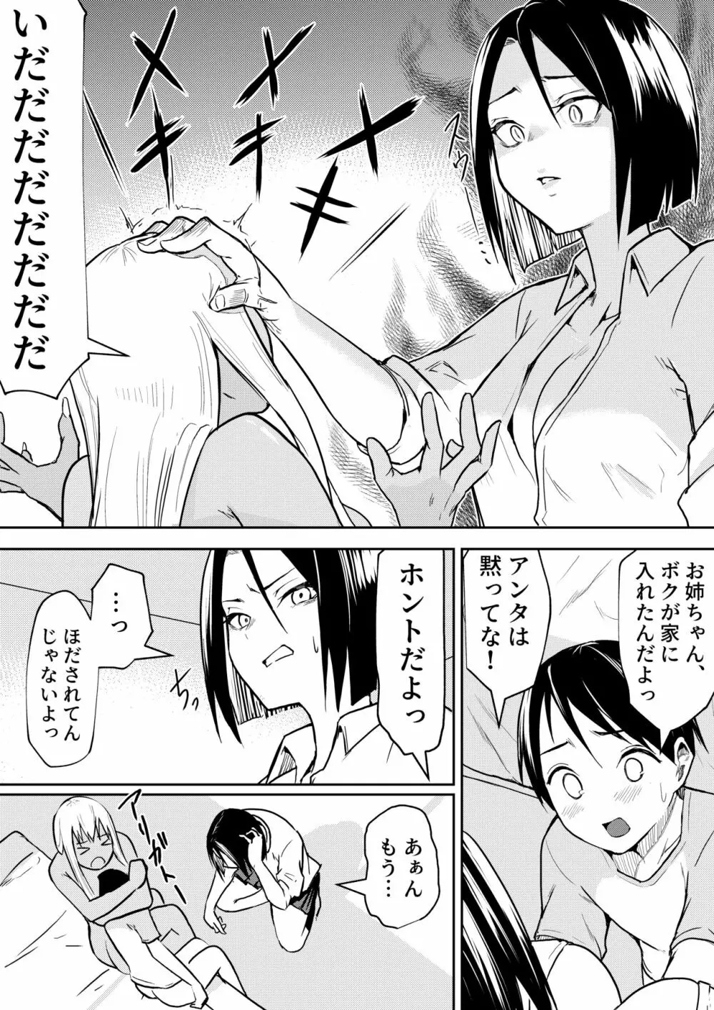 秒でクっちまうから Page.31