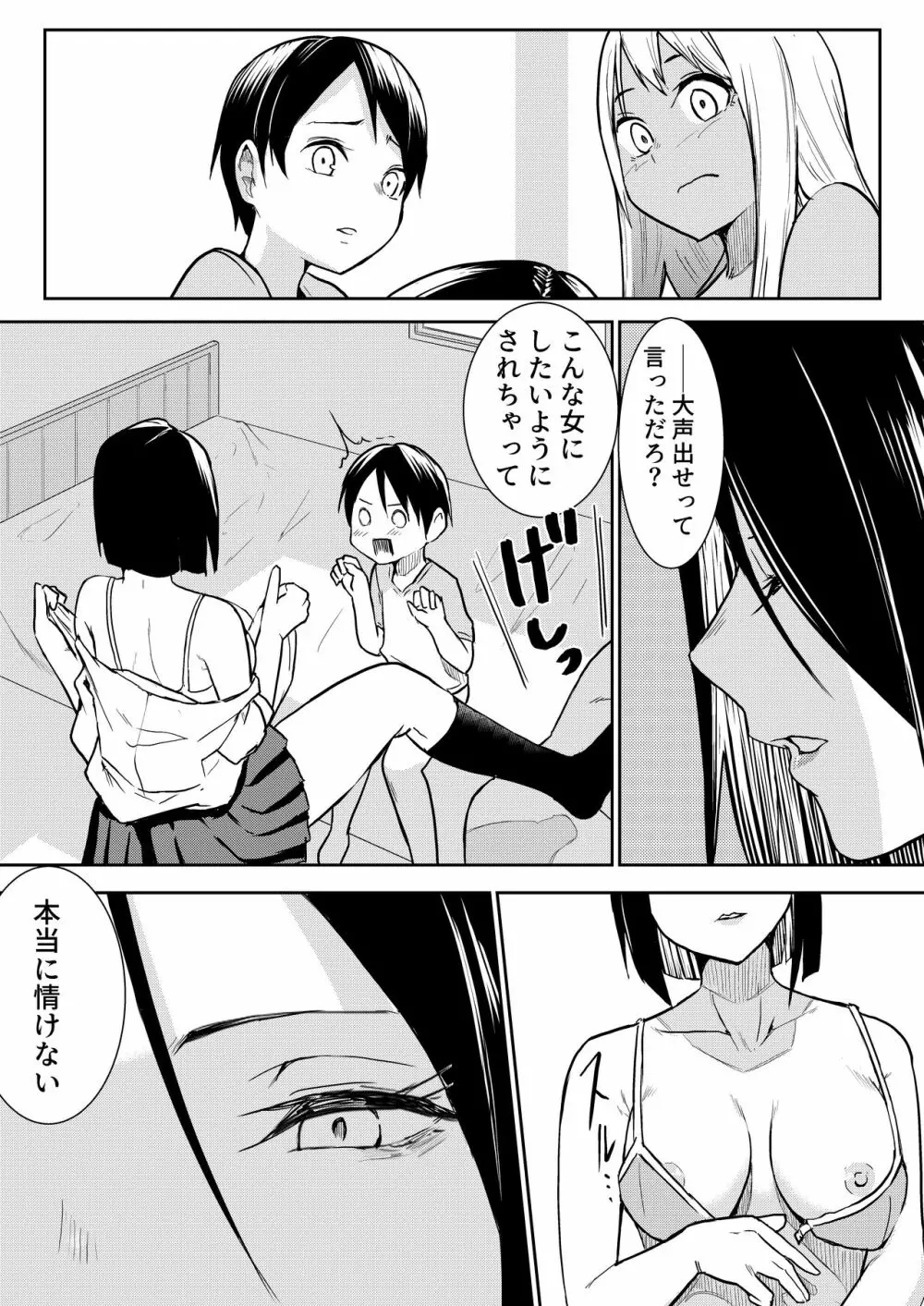 秒でクっちまうから Page.32