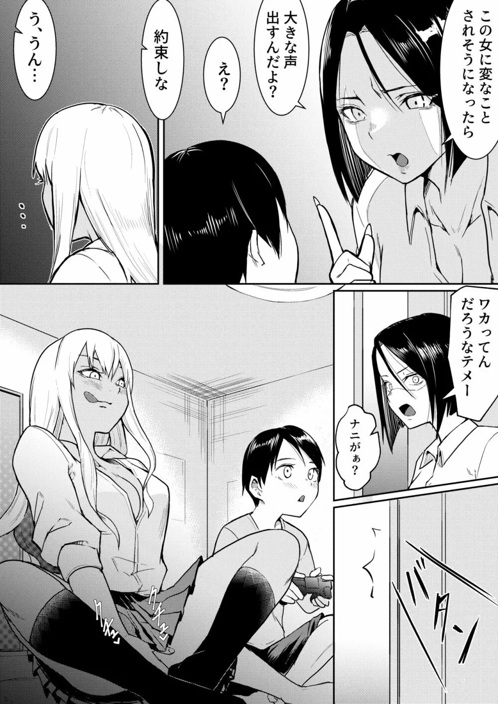 秒でクっちまうから Page.7