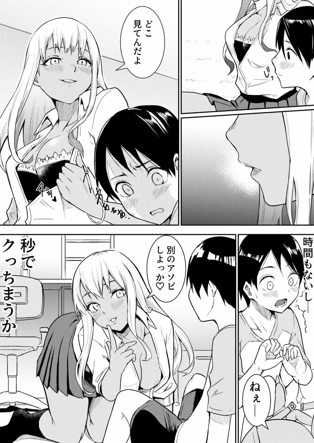 秒でクっちまうから Page.8