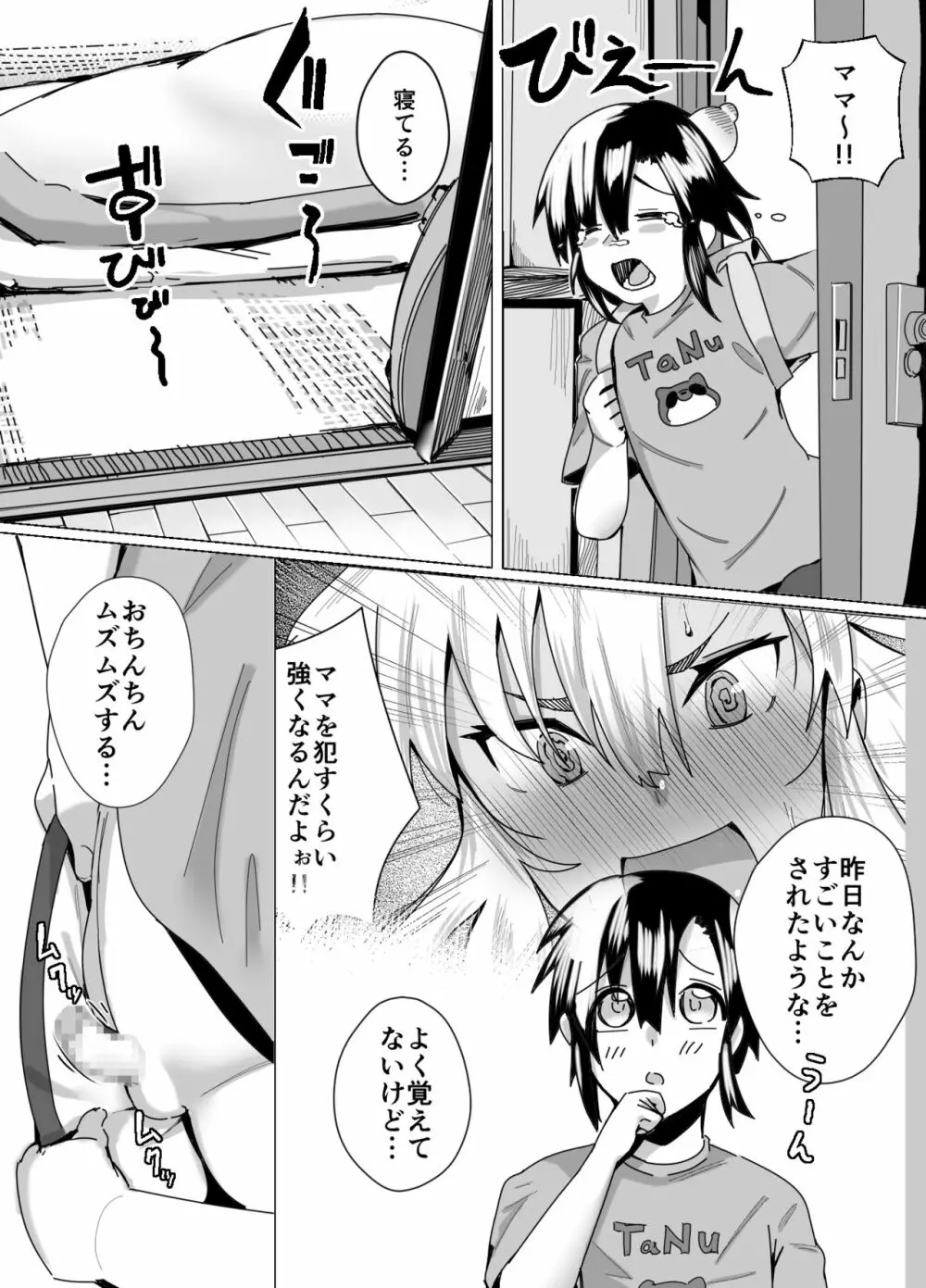 魅惑のヤンママ エッチな子育て必勝法 Page.7