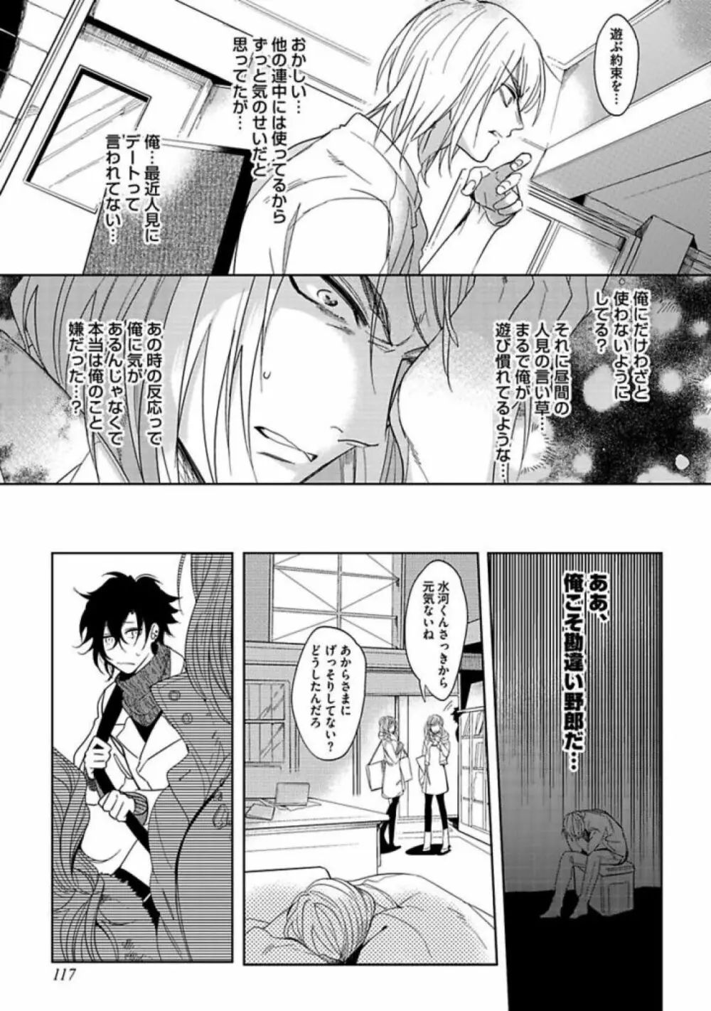 恋人は霊感性年 Page.119