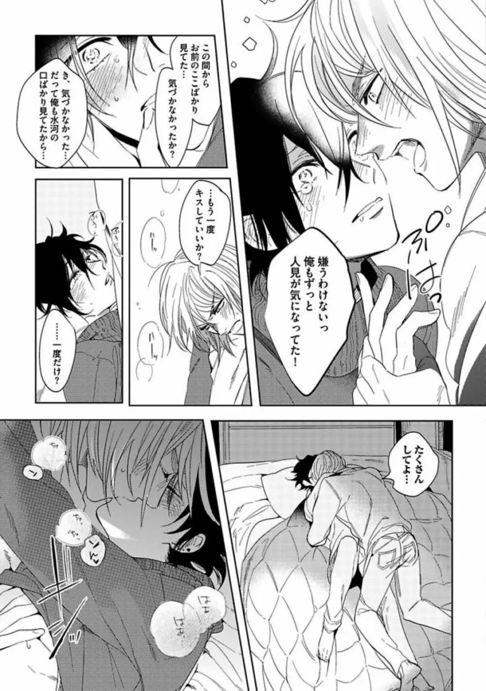 恋人は霊感性年 Page.123