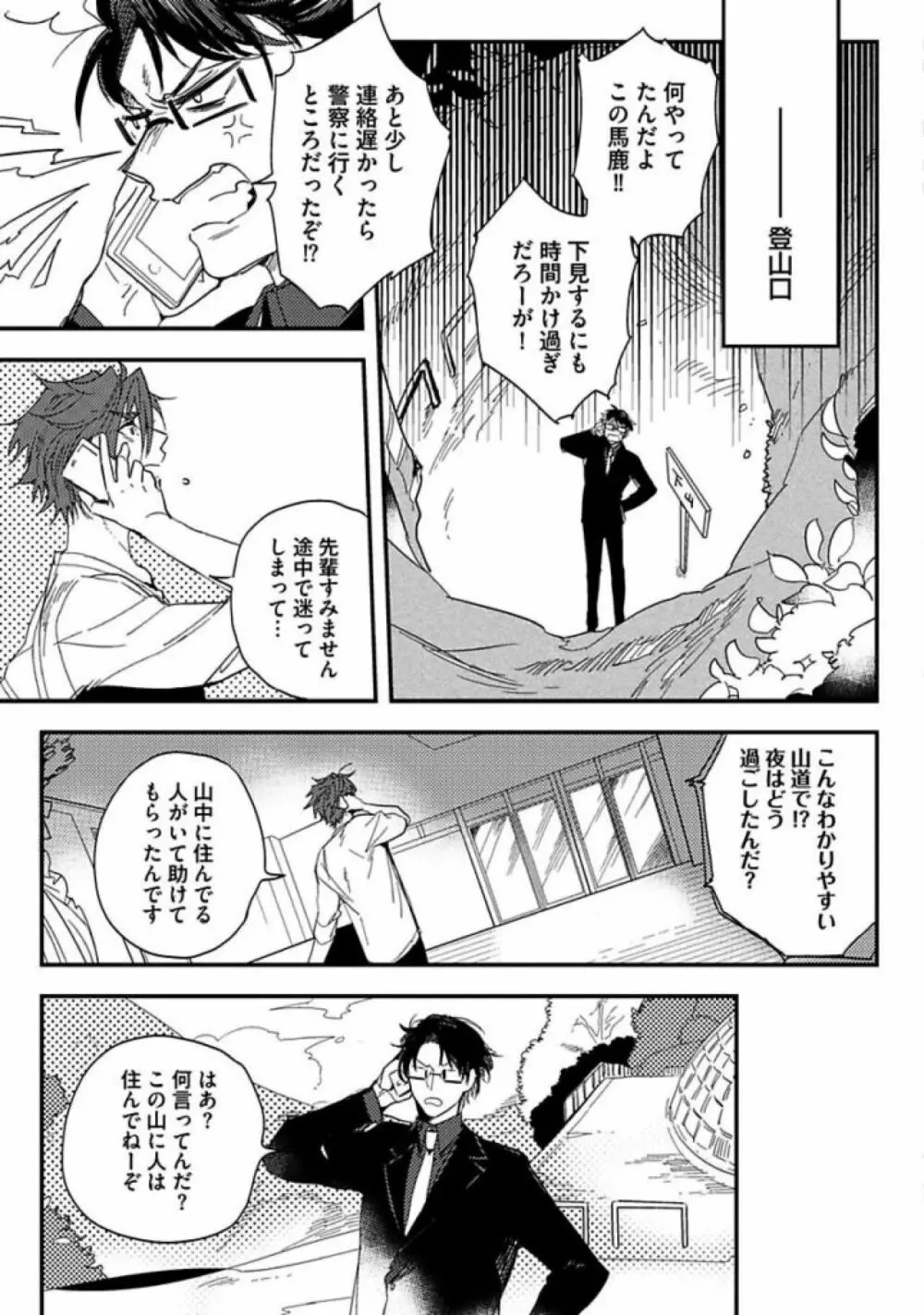 恋人は霊感性年 Page.145