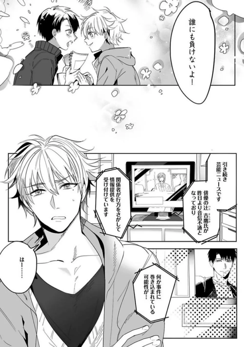 恋人は霊感性年 Page.158